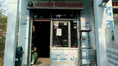 Patanjali Chikitsalay — Ayurveda in Railway Station Aea, Haryana clinic listing photo