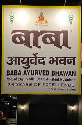 BABA AYURVED BHAWAN PRIVATE LIMITED बाबा आयुर्वेद भवन प्राइवेट लिमिटेड — Ayurveda in BC Colony, Haryana clinic listing photo