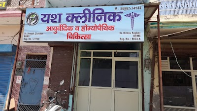 Yash Clinic Ayurveda & Homoeopathic Chikitsa — Ayurveda in Subzi Mandi Colony, Haryana clinic listing photo