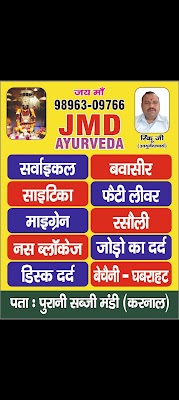 JMD AYURVEDA — Ayurveda in पुरानी सब्जी मंडी, Haryana clinic listing photo