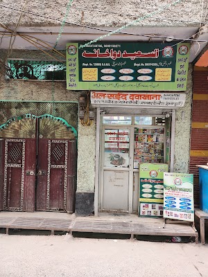 AL-Saeed Dawakhana — Unani in New Seelampur, Delhi clinic photo on OPDIO - Smart Clinic. Smarter Care.