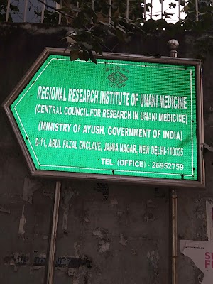 Unani Herbal Clinic — Unani in Part 1 Abul Fazal Enclave, Block K, Delhi clinic photo on OPDIO - Smart Clinic. Smarter Care.