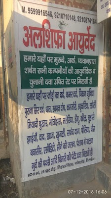 Alshifa Ayurvedic — Ayurveda in Nihal Vihar, Delhi clinic photo on OPDIO - Smart Clinic. Smarter Care.