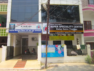 Bhopal Ayurvedic Center By Dr M P Patel IMS BHU (Piles Fistula Fissure Pilonida… — Ayurveda in Bhopal, Madhya Pradesh clinic photo on OPDIO - Smart Clinic. Smarter Care.