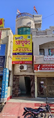 Anadi Ayurved, Spine & Joint clinic, — Ayurveda in Bhopal, Madhya Pradesh clinic photo on OPDIO - Smart Clinic. Smarter Care.