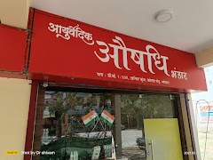 Siddha Sanjeevani Ayurveda — Ayurveda in Bhopal, Madhya Pradesh clinic photo on OPDIO - Smart Clinic. Smarter Care.