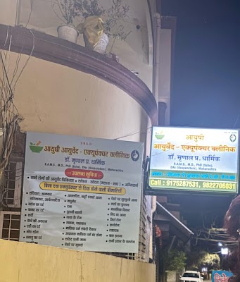 Ayushi Ayurvedic Acupuncture Clinic — Ayurveda in Bhopal, Madhya Pradesh clinic listing photo