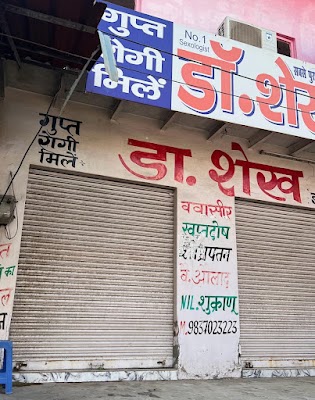 Dr. Sheikh | Best Sexologist Doctor in Agra | Top Ayurvedic Sexual Health Speci… — Ayurveda in Agra, Uttar Pradesh clinic photo on OPDIO - Smart Clinic. Smarter Care.