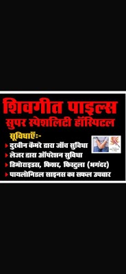 Shivgeet Piles Super Specialist Center — Proctology in Bhopal, Madhya Pradesh clinic photo on OPDIO - Smart Clinic. Smarter Care.