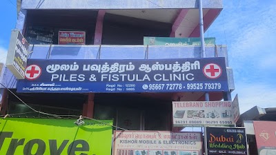 A1 Dr kk sivaji Piles and Fistula Clinic — Proctology in Coimbatore, Tamil Nadu clinic listing photo