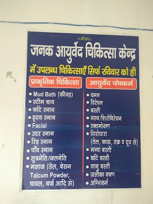 Janak Ayurved Chikitsa Kendra — Ayurveda in Muzaffarpur, Bihar clinic photo on OPDIO - Smart Clinic. Smarter Care.