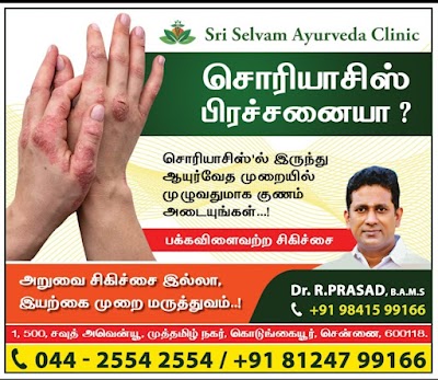 Sri Selvam Ayurveda Clinic..... — Ayurveda in Muthamizh Nagar, Tamil Nadu clinic listing photo