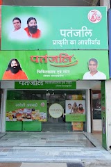 Patanjali Chikitsalaya — Ayurveda in Muzaffarpur, Bihar clinic photo on OPDIO - Smart Clinic. Smarter Care.