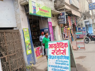 Ayurvedic Store — Ayurveda in Muzaffarpur, Bihar clinic photo on OPDIO - Smart Clinic. Smarter Care.