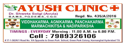 Dr.Swetha Solgi's Ayush Ayurveda Clinic — Ayurveda in Green Park Colony, Telangana clinic photo on OPDIO - Smart Clinic. Smarter Care.