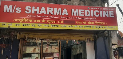 SHARMA MEDICINE — Ayurveda in Muzaffarpur, Bihar clinic photo on OPDIO - Smart Clinic. Smarter Care.
