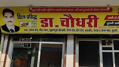 Dr. Chaudhary Clinic — Ayurveda in Muzaffarnagar, Uttar Pradesh clinic photo on OPDIO - Smart Clinic. Smarter Care.