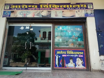 Aarogya Chikitsalaya Muzaffarnagar आरोग्य चिकित्सालय मुजफ्फरनगर — Ayurveda in Muzaffarnagar, Uttar Pradesh clinic photo on OPDIO - Smart Clinic. Smarter Care.