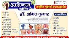 Shree Arogyam clinic — Ayurveda in Muzaffarnagar, Uttar Pradesh clinic photo on OPDIO - Smart Clinic. Smarter Care.