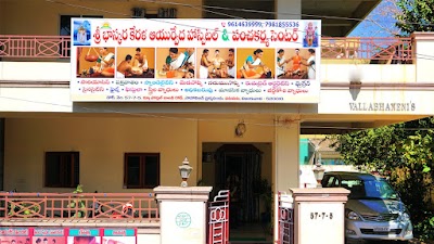 Sri Bhaskara Psoriasis Hospital — Ayurveda in Patamata, Andhra Pradesh clinic listing photo