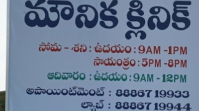 MOUNIKA CLINIC — General Physician in Vijayawada, Andhra Pradesh clinic listing photo
