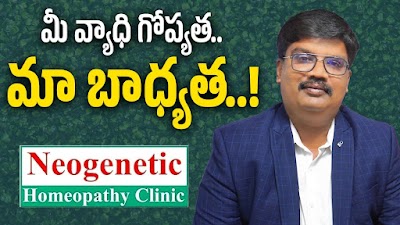 Neo Genetic Homeopathy Clinic — Homeopathy in Governor Peta, Andhra Pradesh clinic listing photo