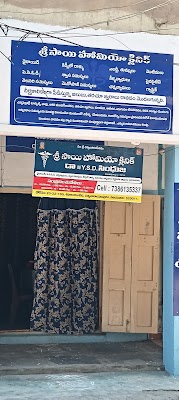 SRI SAI HOMOEO CLINIC — Homeopathy in Satyanarayana Puram, Andhra Pradesh clinic photo on OPDIO - Smart Clinic. Smarter Care.
