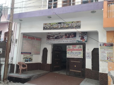 Etah ayurvedashala — Ayurveda in Etah, Uttar Pradesh clinic photo on OPDIO - Smart Clinic. Smarter Care.