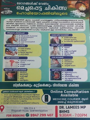 Dr Lamees Homoeopathy — Homeopathy in Veerabhadra Gardens, Kerala clinic photo on OPDIO - Smart Clinic. Smarter Care.