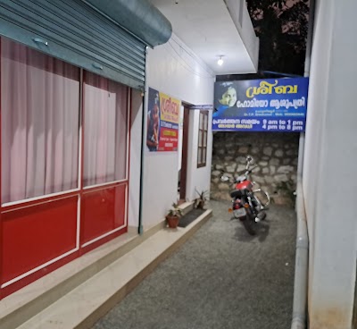 Sriba Homeo Clinic — Homeopathy in Varkala, Kerala clinic photo on OPDIO - Smart Clinic. Smarter Care.