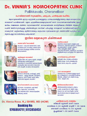 Dr. VINNIA'S HOMOEOPATHIC CLINIC — Homeopathy in Ponekkara, Kerala clinic photo on OPDIO - Smart Clinic. Smarter Care.