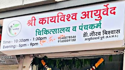 Shree Kayvishwa Ayurvedic Clinic And Panchakarma Centre :- Dr. Gourav Biswas — Ayurveda in Indore, Madhya Pradesh clinic photo on OPDIO - Smart Clinic. Smarter Care.