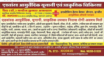 Hearbowin Health Care Center — Ayurveda in Indore, Madhya Pradesh clinic photo on OPDIO - Smart Clinic. Smarter Care.