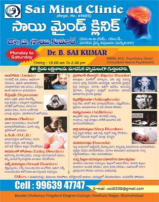 SAI MIND CLINIC — Psychiatry in Madhura Nagar, Telangana clinic listing photo