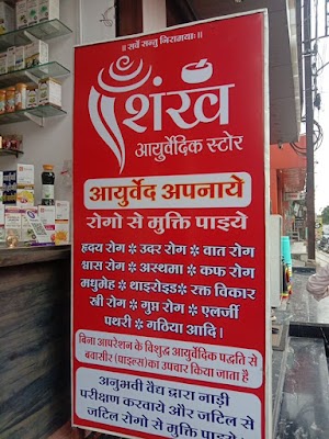 Shankh Ayurvedic Store — Ayurveda in Indore, Madhya Pradesh clinic photo on OPDIO - Smart Clinic. Smarter Care.