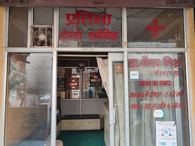 Pratibha Homoeo Clinic — Homeopathy in Deen Dayal Puram, Uttar Pradesh clinic listing photo