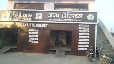 AVADH HOSPITAL — Allopathy in Bareilly, Uttar Pradesh clinic listing photo