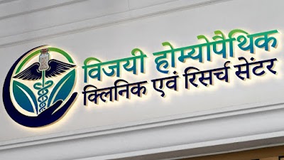 Dr Mahan Vijayee Homoeopathic Clinic and Research Centre — Homeopathy in Bawadiya Kalan, Madhya Pradesh clinic listing photo