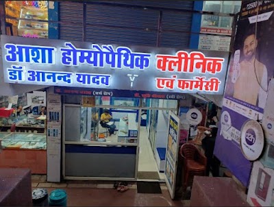 ASHA HOMEOPATHIC PHARMACY & CLINIC -Best Homeopathic clinic in Kolar Road, Bhop… — Homeopathy in Mahabali Nagar, Madhya Pradesh clinic listing photo