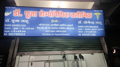 Dr. Pooja Sahu — Homeopathy in New Ashoka Garden, Madhya Pradesh clinic listing photo