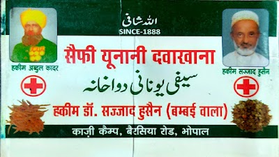 SAIFY UNANI DAWAKHANA — Unani in Qazi Camp, Madhya Pradesh clinic listing photo