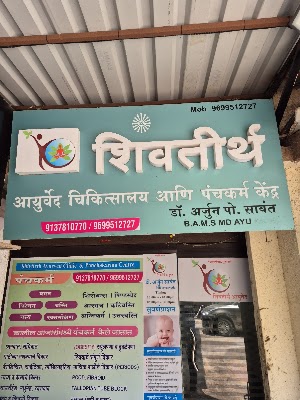 Shivtirth Ayurveda Chiktsalaya and Panchakarma Center | Dr. Arjun Sawant — Ayurveda in Mumbai, Maharashtra clinic photo on OPDIO - Smart Clinic. Smarter Care.