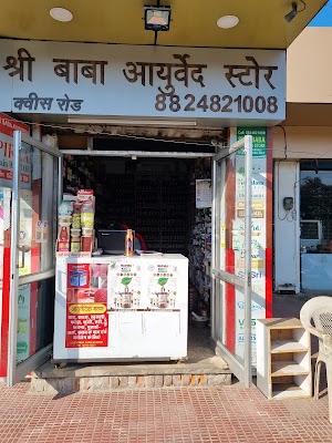 SHRI BABA AYURVED STORE — Ayurveda in Nityanand Nagar, Rajasthan clinic listing photo