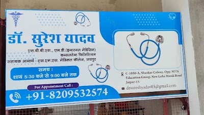 Dr Suresh Yadav MBBS MD INTERNAL MEDICINE in Harmada, Rajasthan clinic listing photo