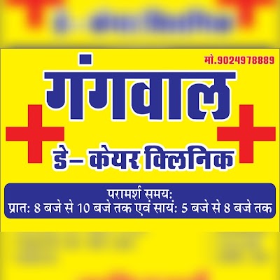 Dr Pawan Gangwal ( MBBS MD) in Shivpuri, Rajasthan clinic listing photo