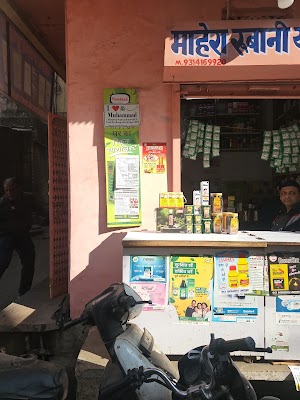 Mahera rubani unani store — Unani in Ramganj Bazar, Rajasthan clinic listing photo