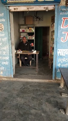 Ayurvedic Unani Dhava Khana — Ayurveda in bainad, Rajasthan clinic listing photo
