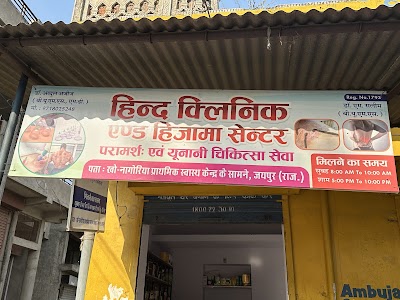 Hind Clinic and HIJAMA Centre — Unani in Ghat Ki Guni, Rajasthan clinic listing photo