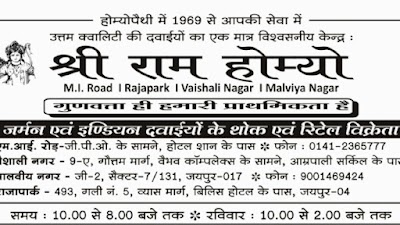 Shri Ram Homoeo — Homeopathy in C Scheme, Rajasthan clinic listing photo