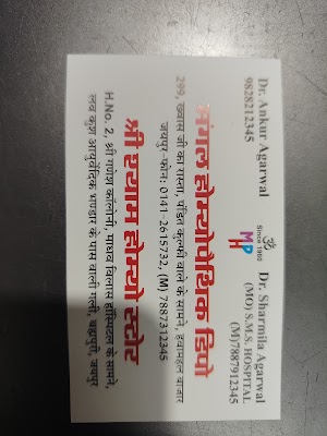 Mangal Homoeopathic Depot (clinic & store) since 1960 — Homeopathy in Badi Chaupar, Rajasthan clinic listing photo
